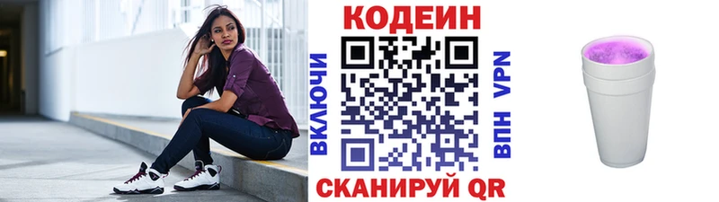 Кодеиновый сироп Lean напиток Lean (лин) Камышлов